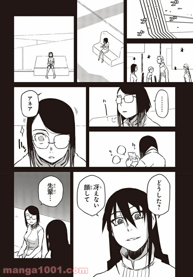 魔々ならぬ 第14.1話 - Trang 4