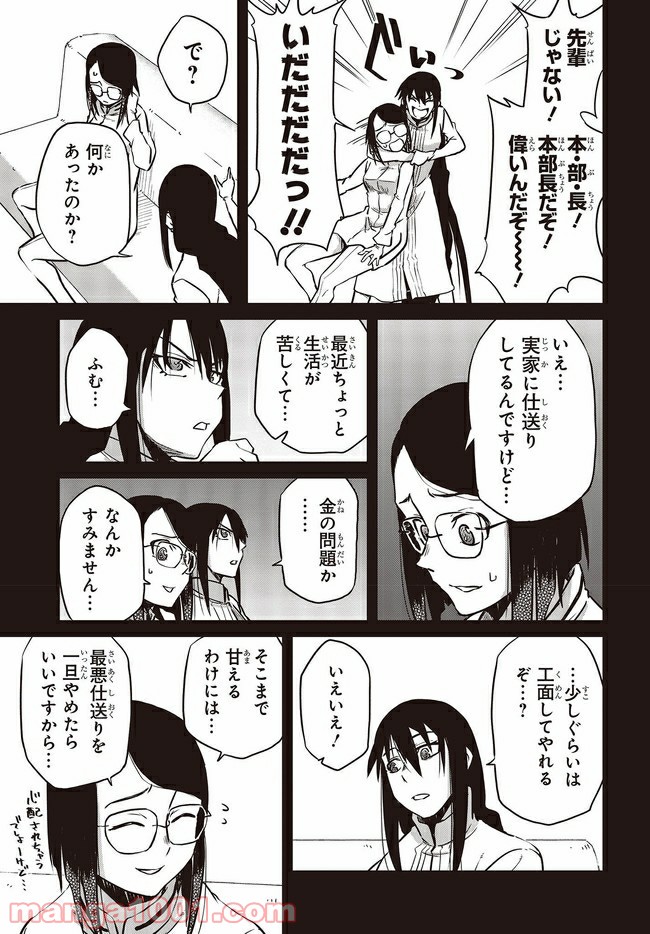 魔々ならぬ 第14.1話 - Trang 5