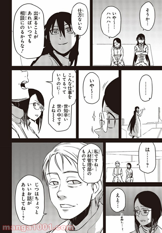 魔々ならぬ 第14.1話 - Trang 6