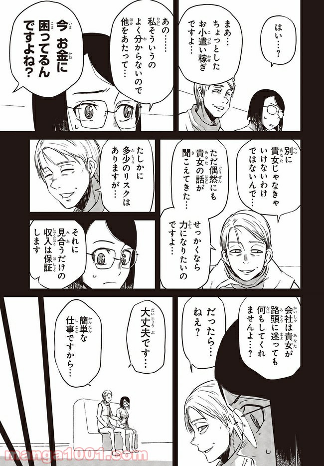 魔々ならぬ 第14.1話 - Trang 7