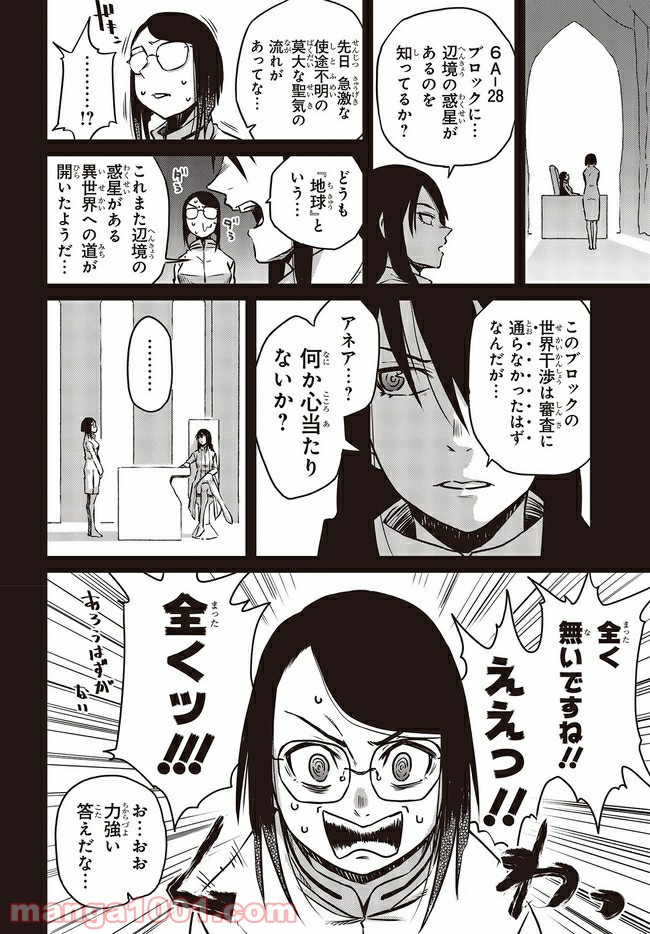 魔々ならぬ 第14.2話 - Trang 3