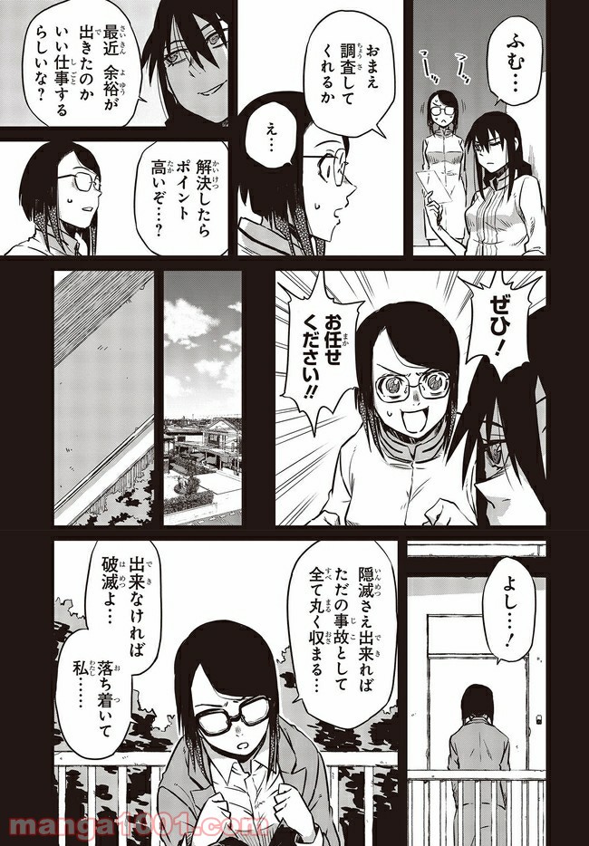 魔々ならぬ 第14.2話 - Trang 4