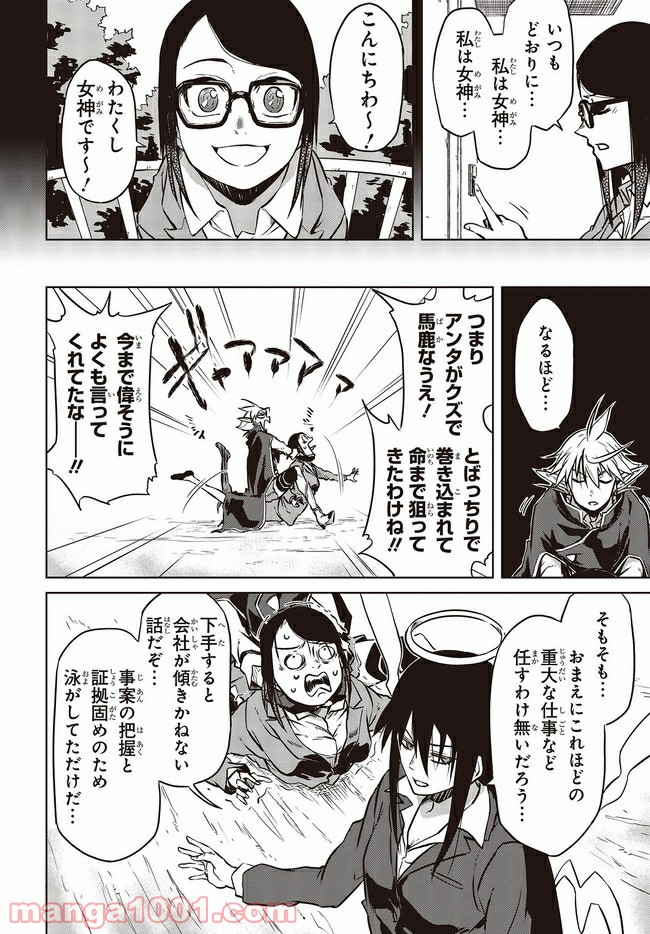 魔々ならぬ 第14.2話 - Trang 5