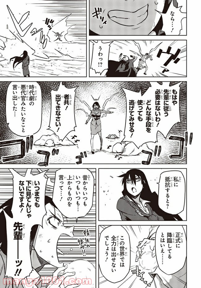 魔々ならぬ 第14.2話 - Trang 6