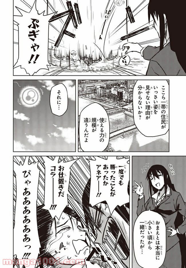 魔々ならぬ 第14.2話 - Trang 7