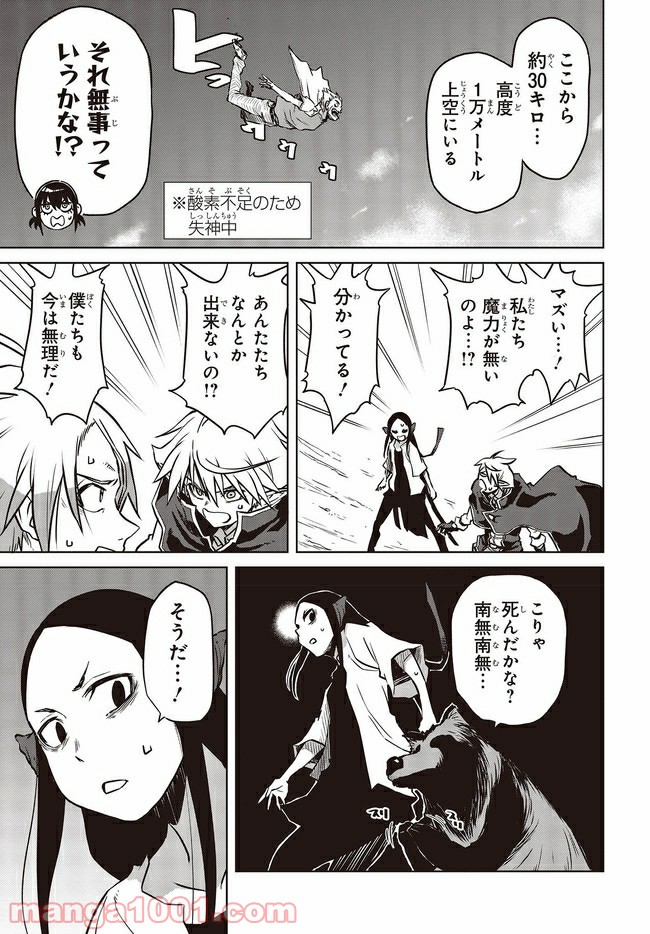 魔々ならぬ 第14.3話 - Trang 1