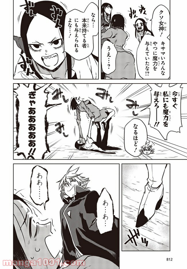 魔々ならぬ 第14.3話 - Trang 2