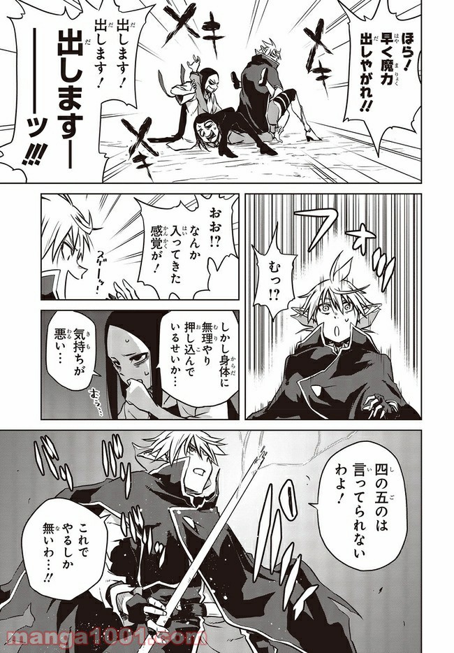 魔々ならぬ 第14.3話 - Trang 3