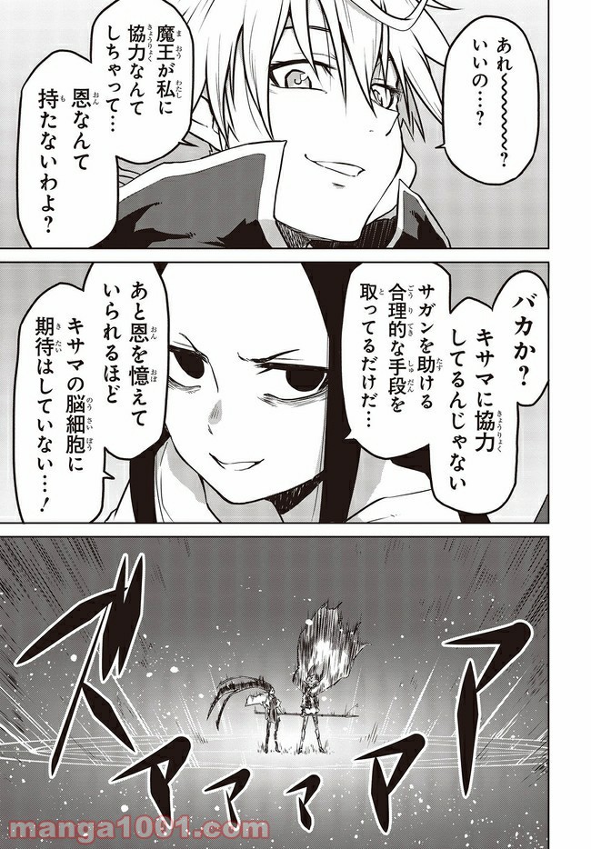 魔々ならぬ 第14.3話 - Trang 5