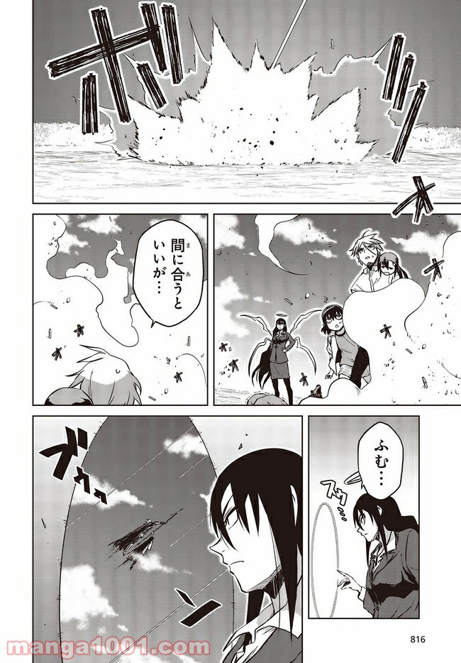 魔々ならぬ 第14.3話 - Trang 6