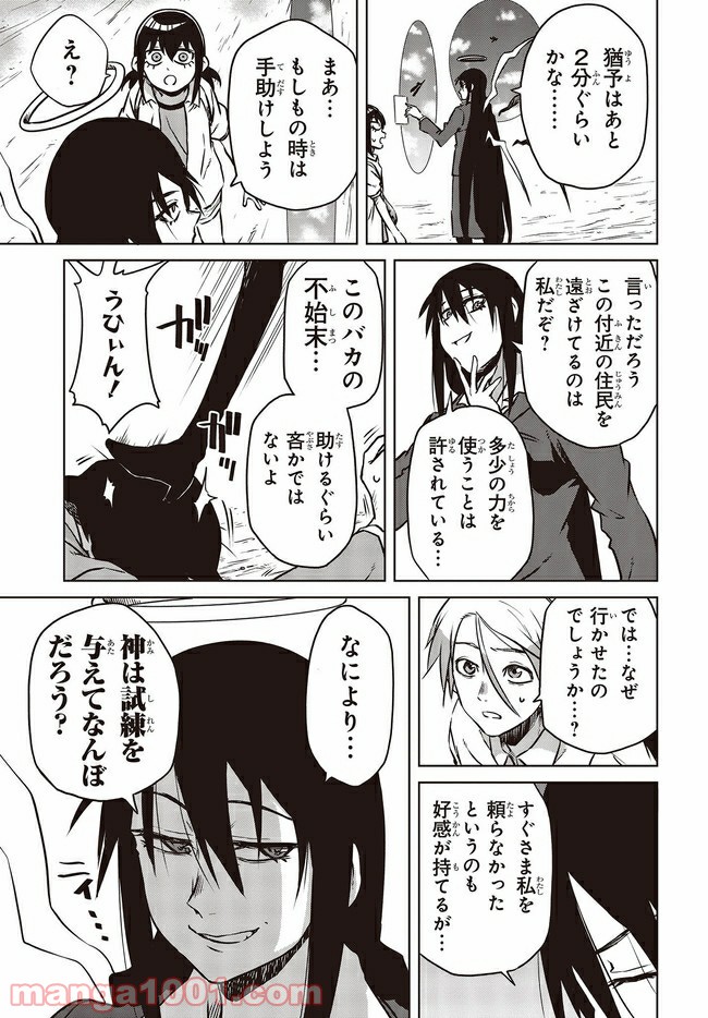 魔々ならぬ 第14.3話 - Trang 7