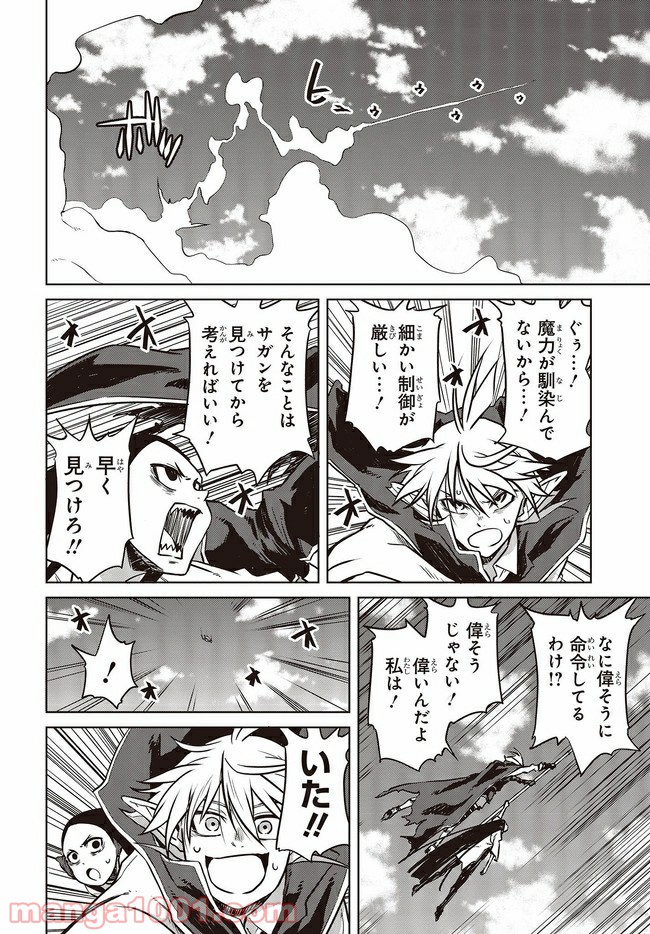 魔々ならぬ 第14.4話 - Trang 1