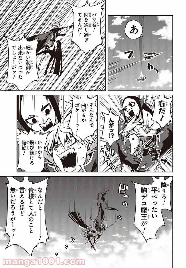 魔々ならぬ 第14.4話 - Trang 2