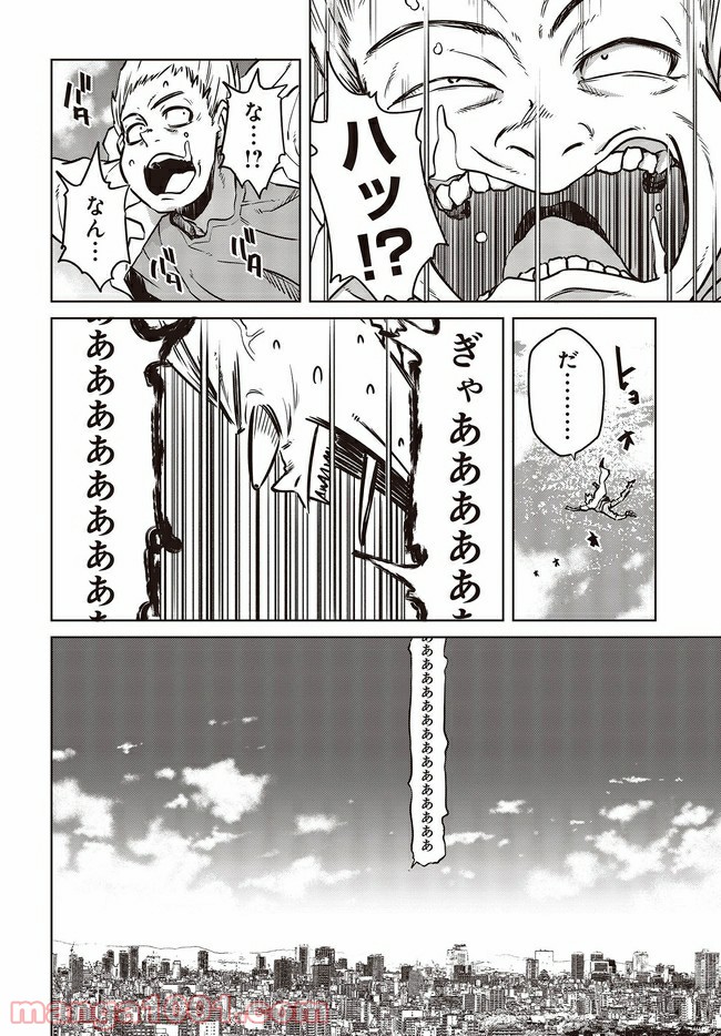 魔々ならぬ 第14.4話 - Trang 3