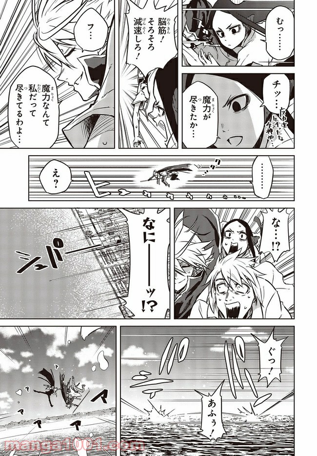 魔々ならぬ 第14.4話 - Trang 6