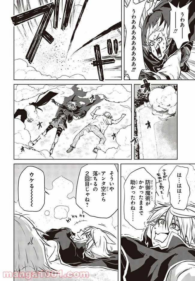 魔々ならぬ 第14.4話 - Trang 7