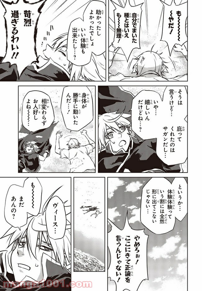 魔々ならぬ 第14.4話 - Trang 8