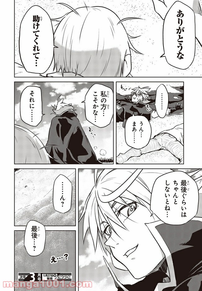 魔々ならぬ 第14.4話 - Trang 9