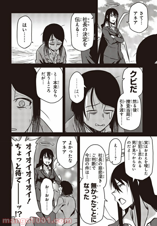 魔々ならぬ - 第15話 - Page 6