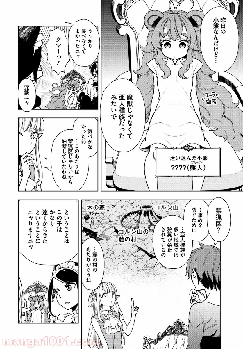 フロンティアダイアリー - 第6話 - Page 6