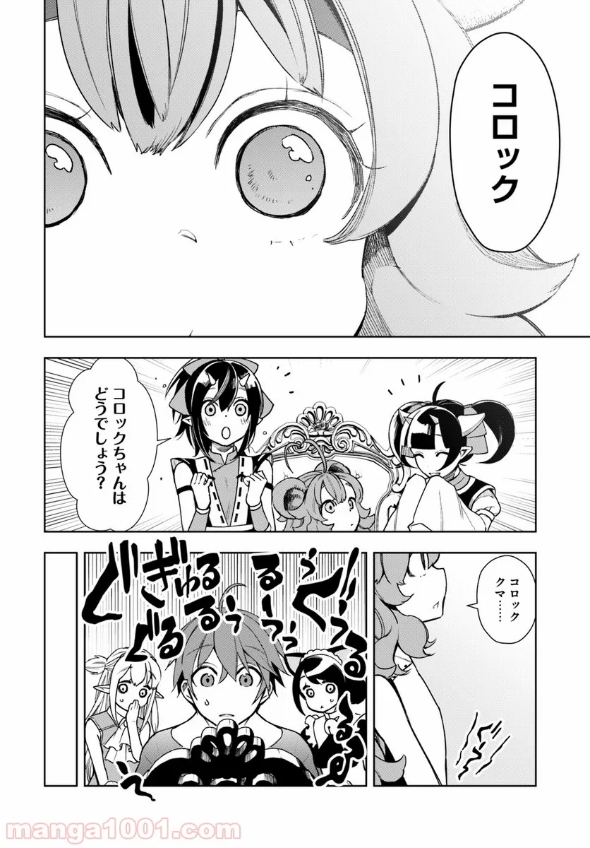 フロンティアダイアリー - 第6話 - Page 8