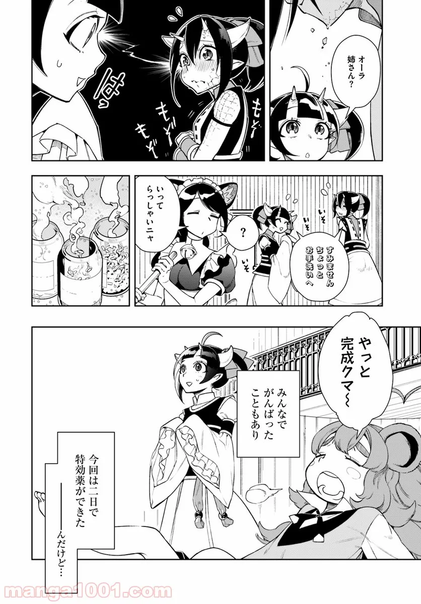 フロンティアダイアリー - 第7話 - Page 6