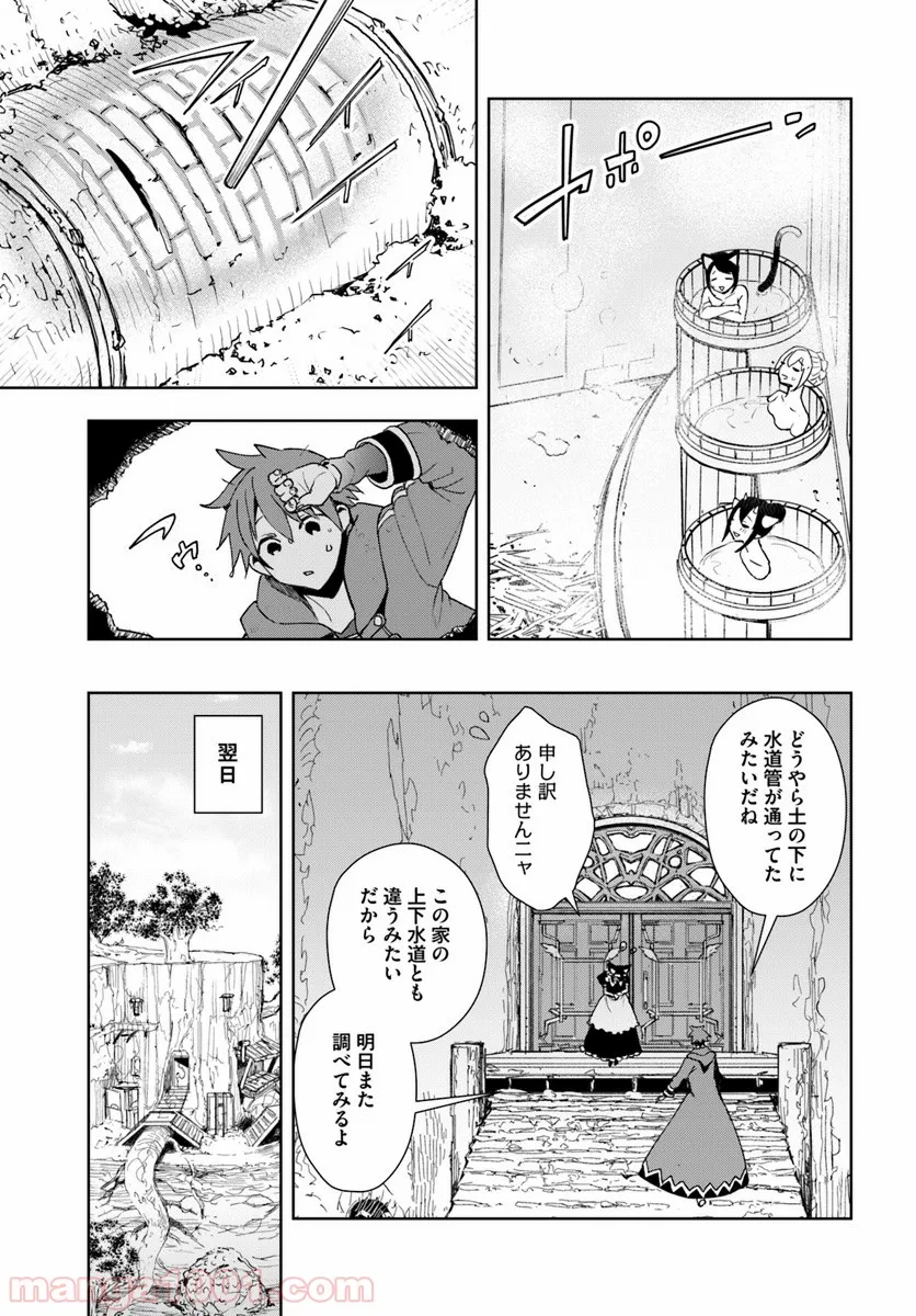 フロンティアダイアリー - 第8話 - Page 19