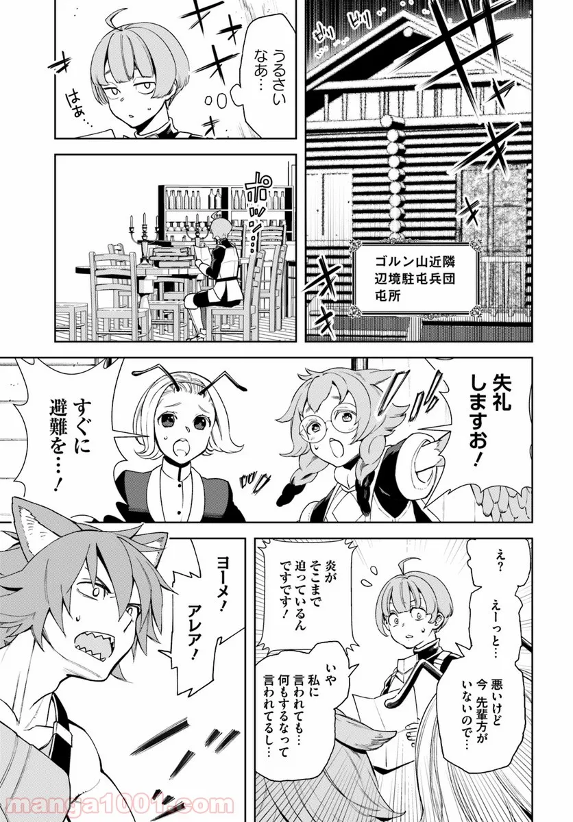 フロンティアダイアリー 第11.1話 - Trang 13