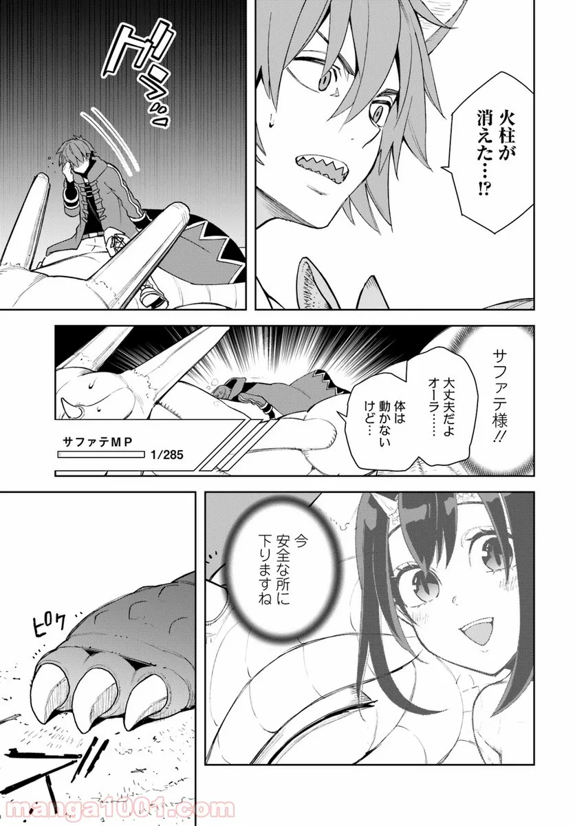 フロンティアダイアリー 第11.1話 - Trang 19