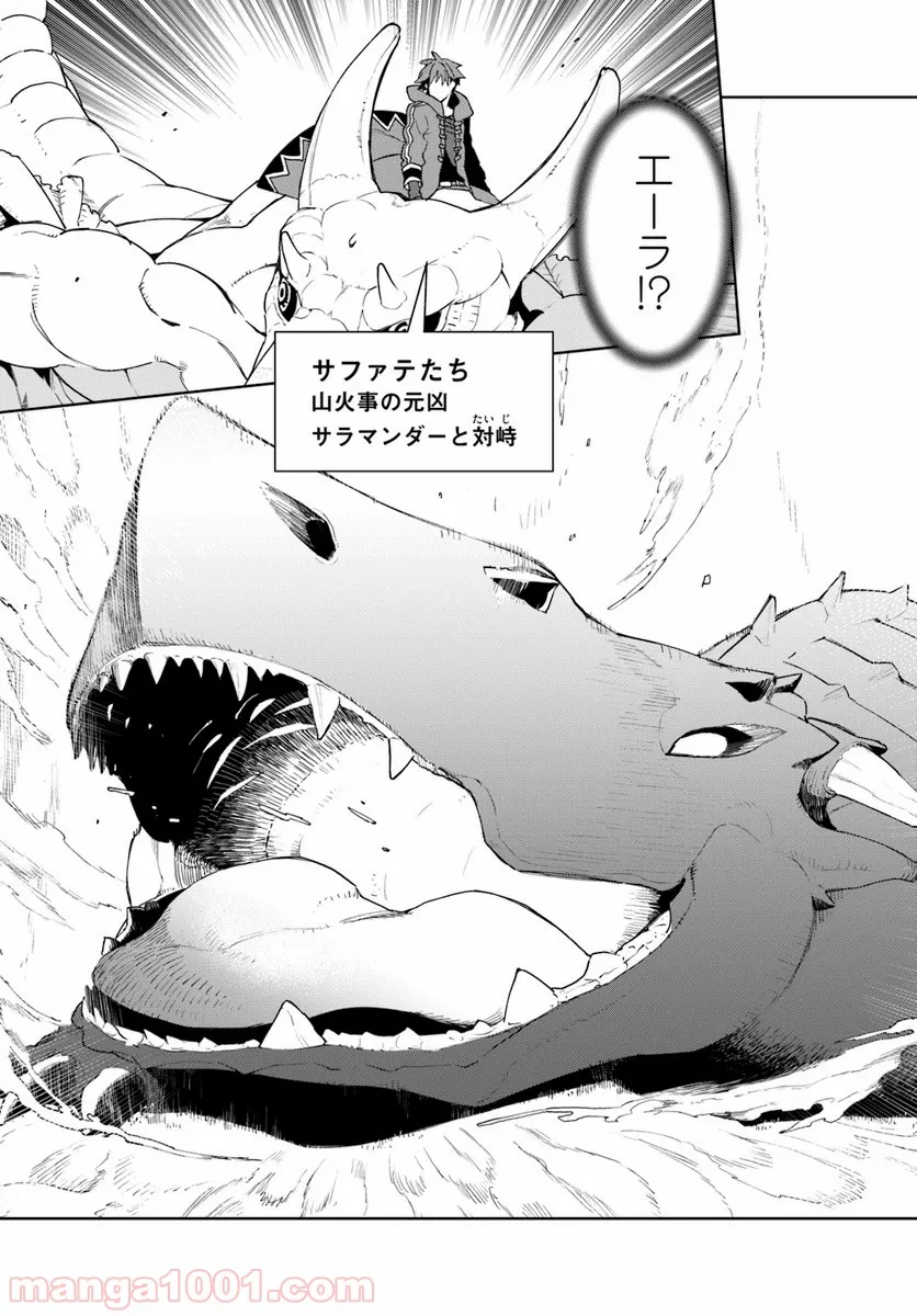 フロンティアダイアリー 第11.1話 - Trang 5