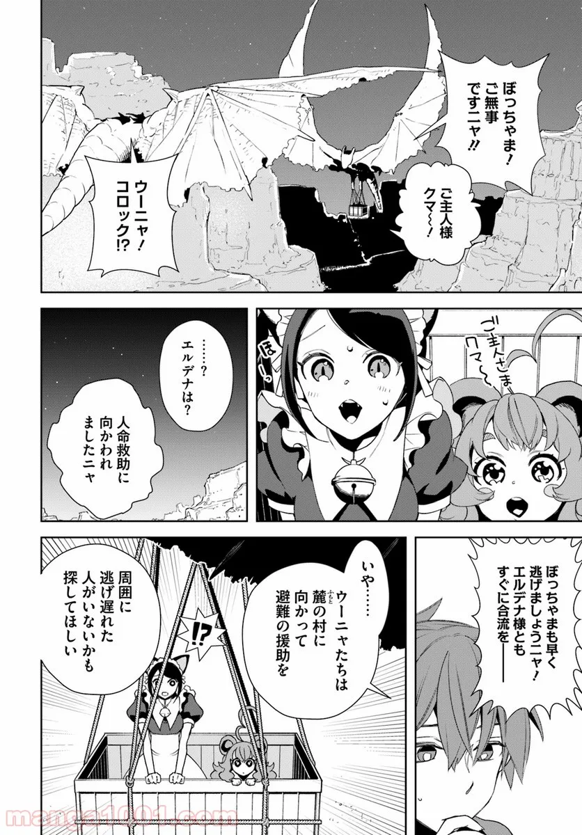 フロンティアダイアリー 第11.1話 - Trang 6