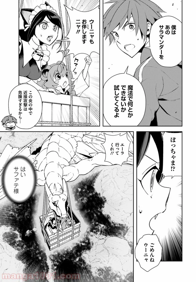 フロンティアダイアリー 第11.1話 - Trang 7
