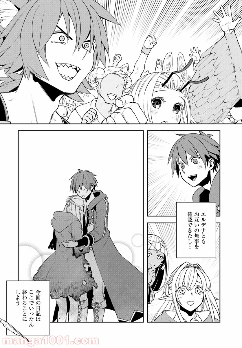 フロンティアダイアリー 第11.2話 - Trang 15
