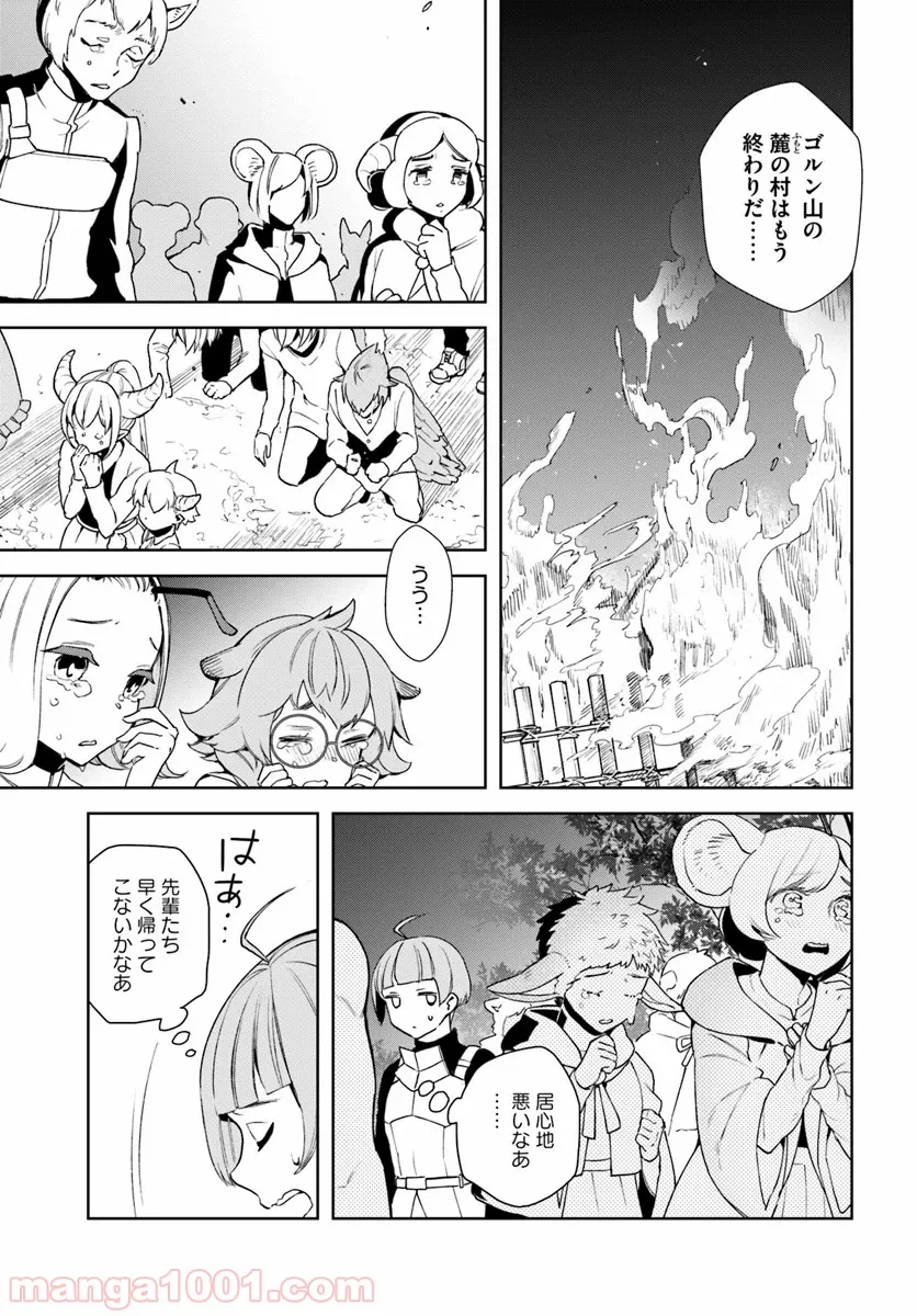 フロンティアダイアリー 第11.2話 - Trang 3
