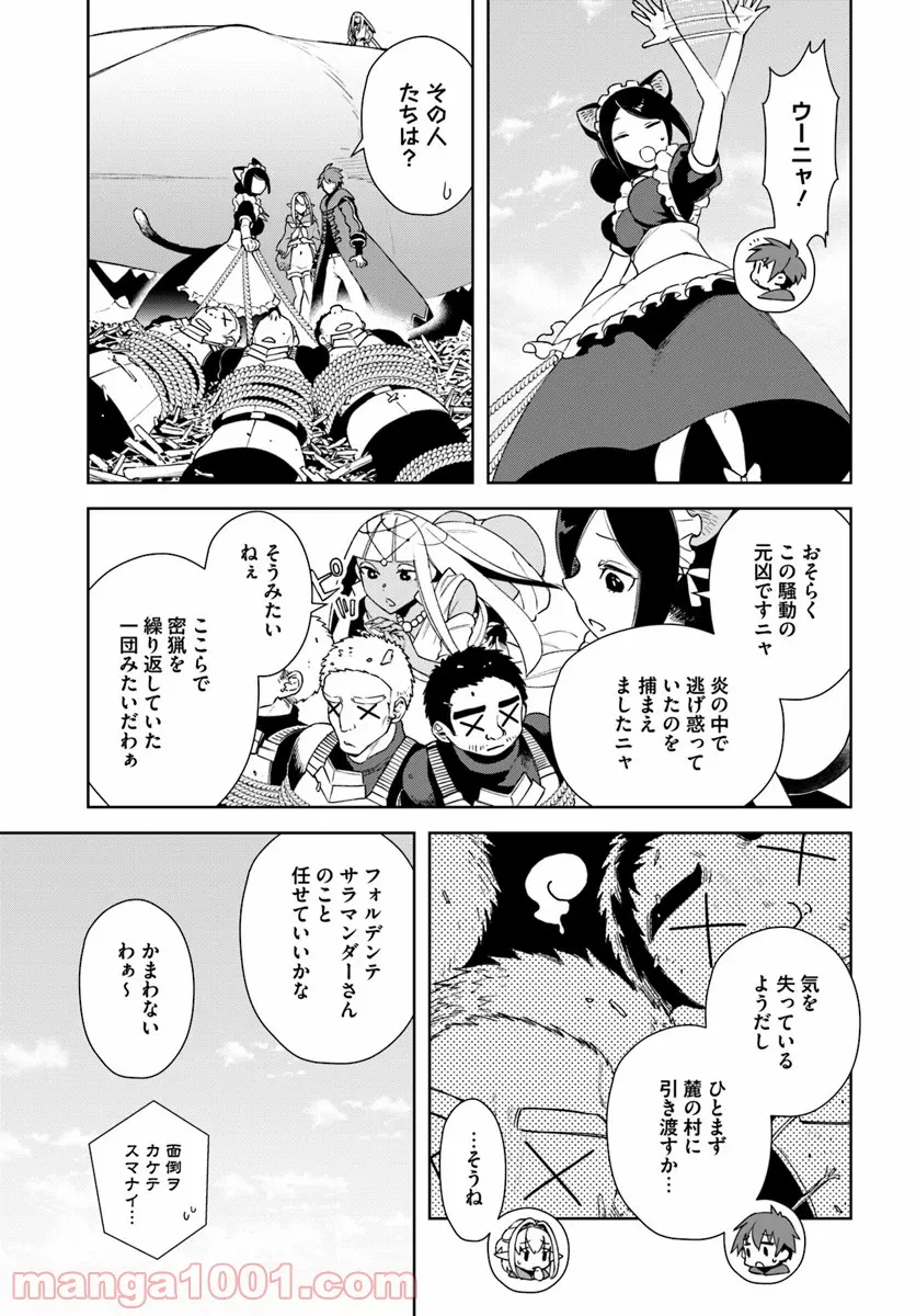 フロンティアダイアリー 第12.1話 - Trang 11