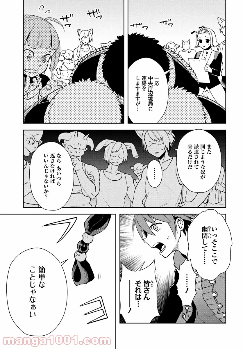 フロンティアダイアリー 第12.1話 - Trang 15