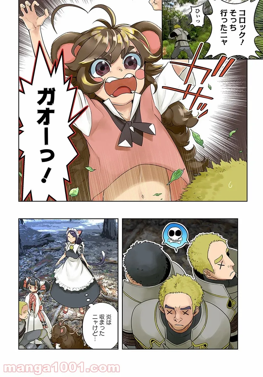 フロンティアダイアリー 第12.1話 - Trang 4