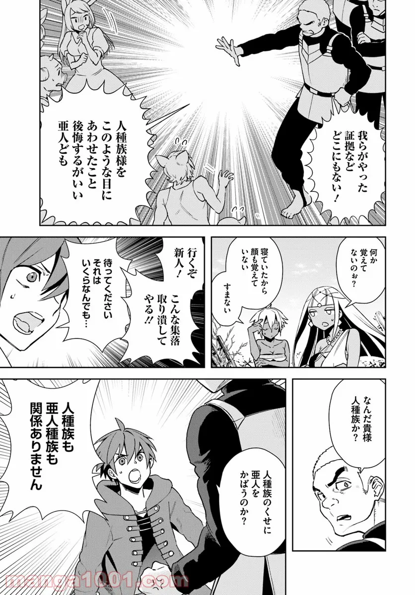 フロンティアダイアリー 第12.2話 - Trang 11