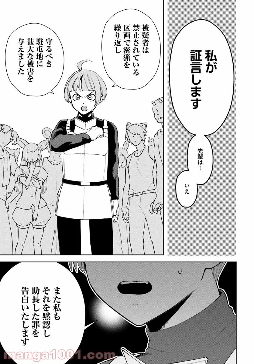 フロンティアダイアリー 第12.2話 - Trang 13