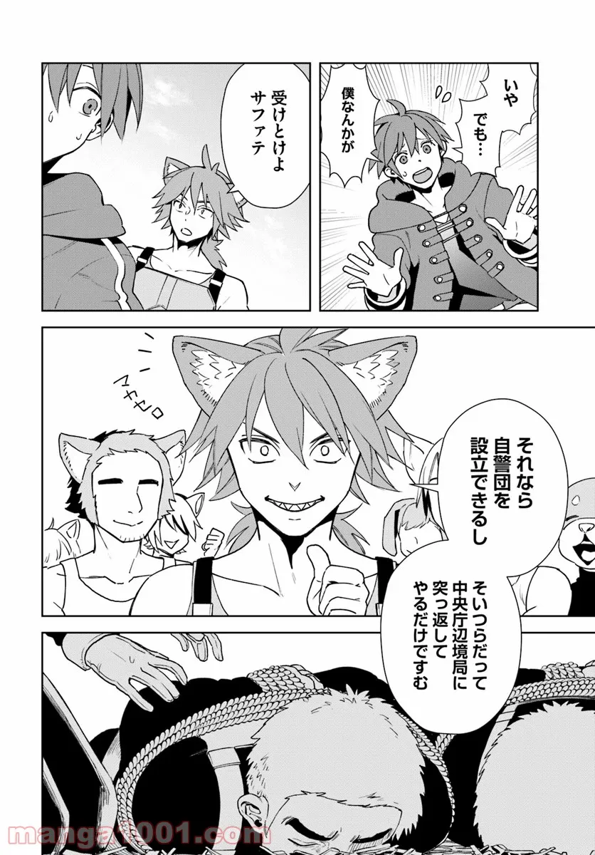 フロンティアダイアリー 第12.2話 - Trang 8