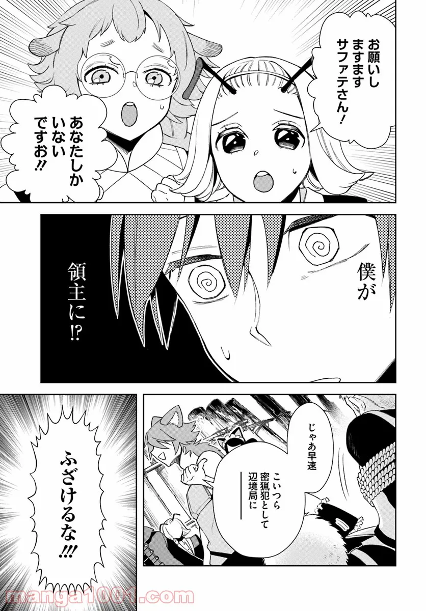 フロンティアダイアリー 第12.2話 - Trang 9
