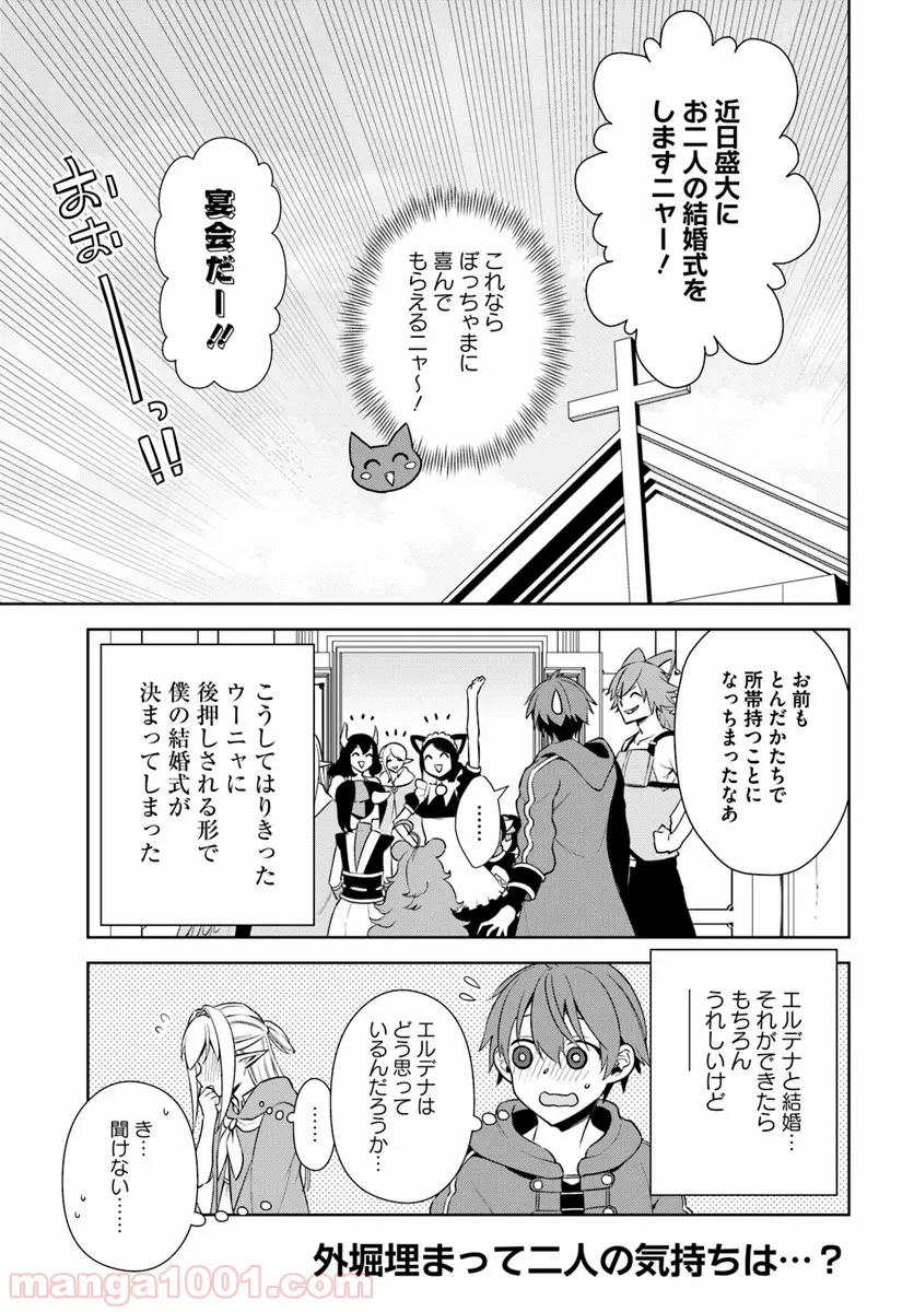 フロンティアダイアリー - 第13話 - Page 25