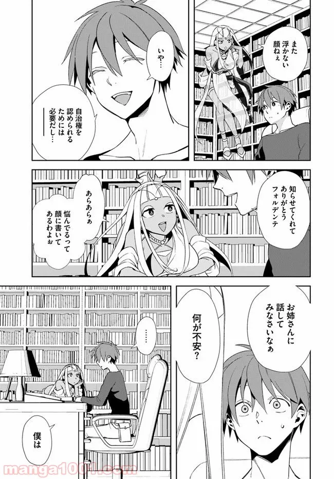 フロンティアダイアリー - 第14話 - Page 11