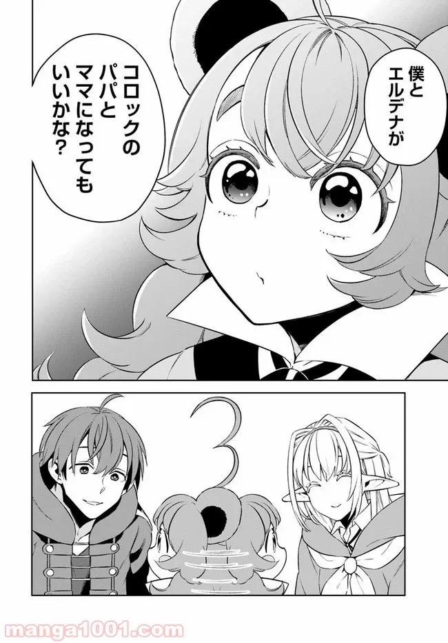 フロンティアダイアリー 第15.1話 - Trang 14