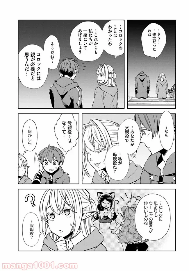 フロンティアダイアリー 第15.1話 - Trang 5
