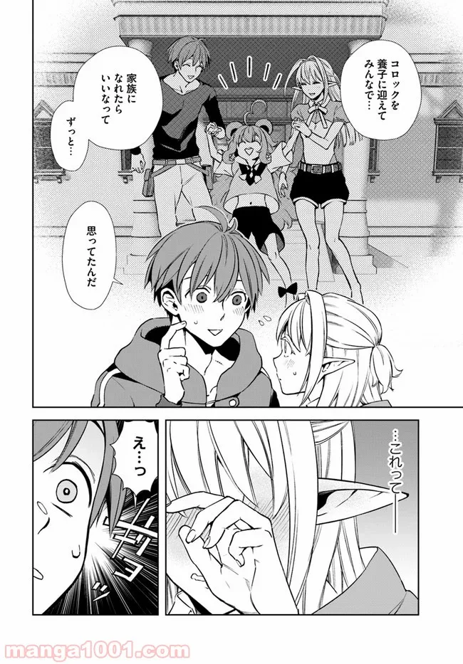 フロンティアダイアリー 第15.1話 - Trang 8
