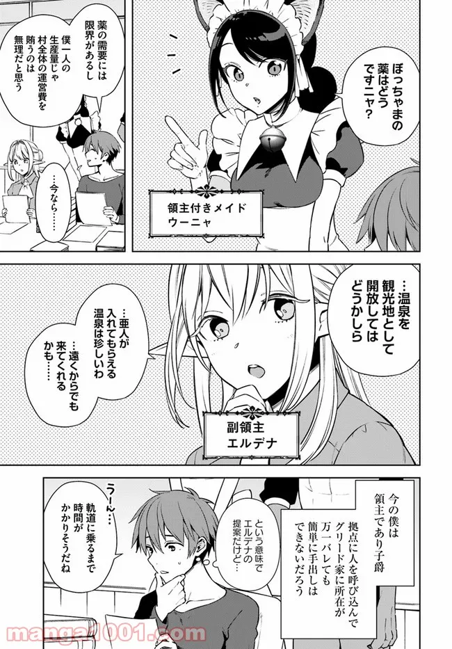 フロンティアダイアリー 第16.1話 - Trang 3