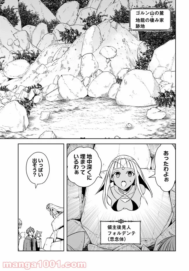 フロンティアダイアリー 第16.1話 - Trang 5