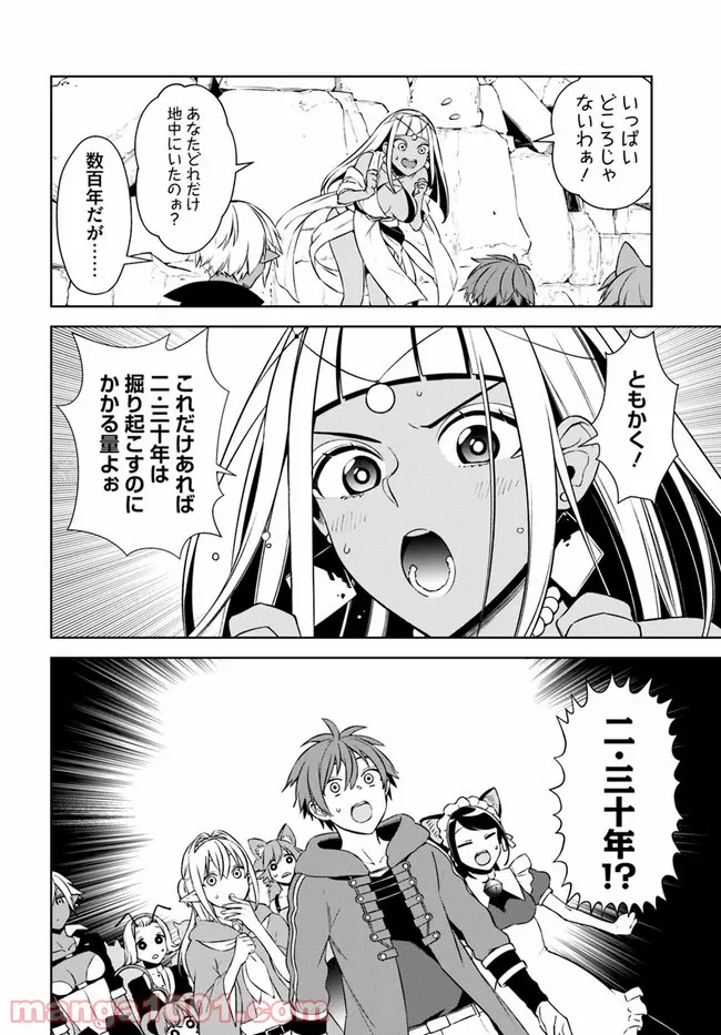 フロンティアダイアリー 第16.1話 - Trang 6
