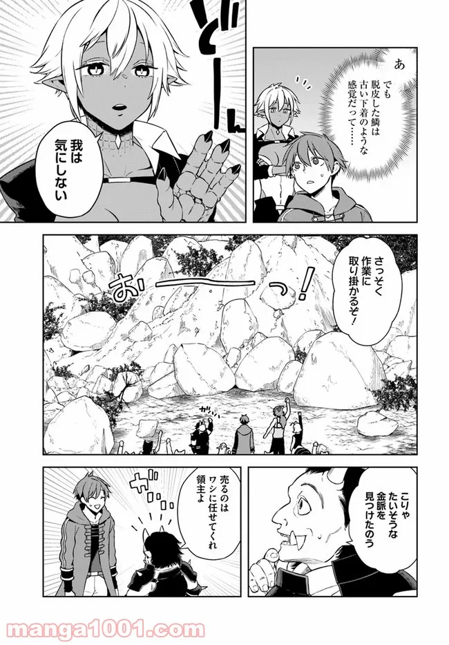 フロンティアダイアリー 第16.1話 - Trang 7